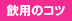 ���p�̃R�c