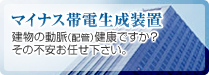 �}�C�i�X�ѓd�������u